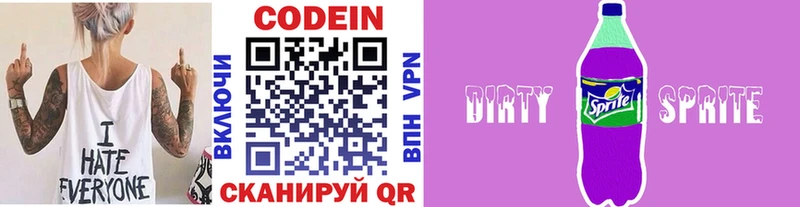 Кодеин Purple Drank  Купить  Белоозёрский 